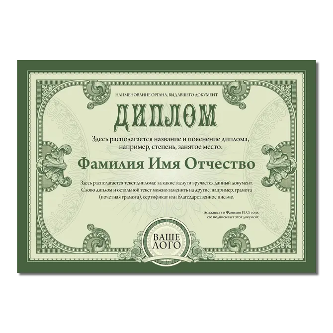 Грамоты и дипломы