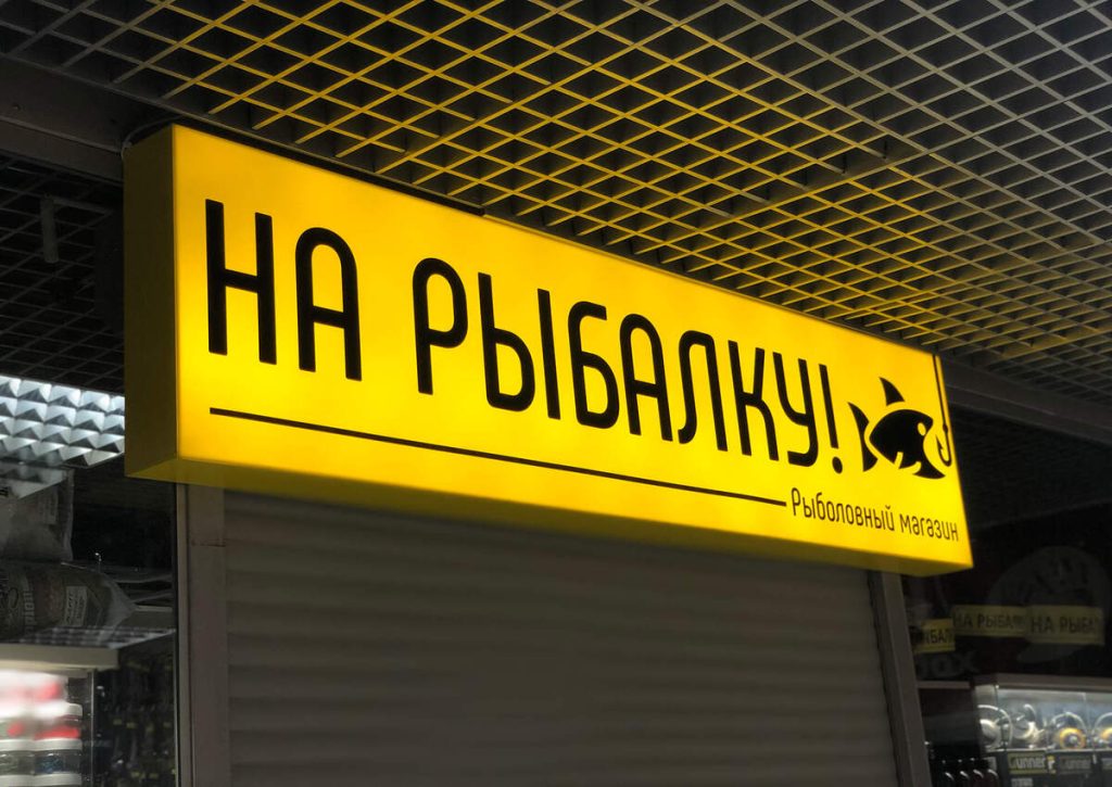 Световые короба