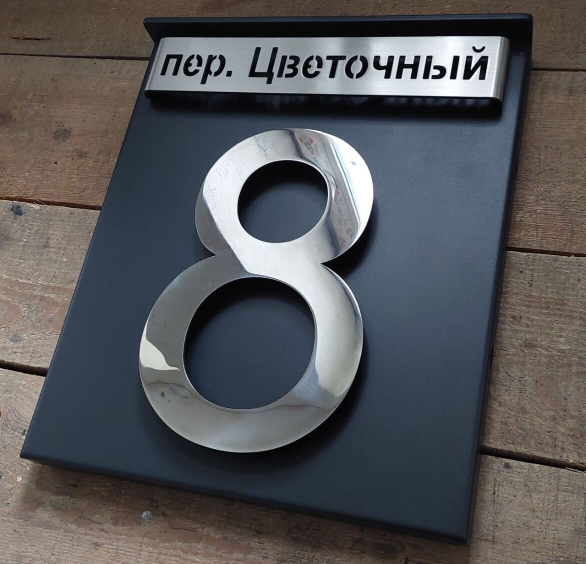 Табличка на дом
