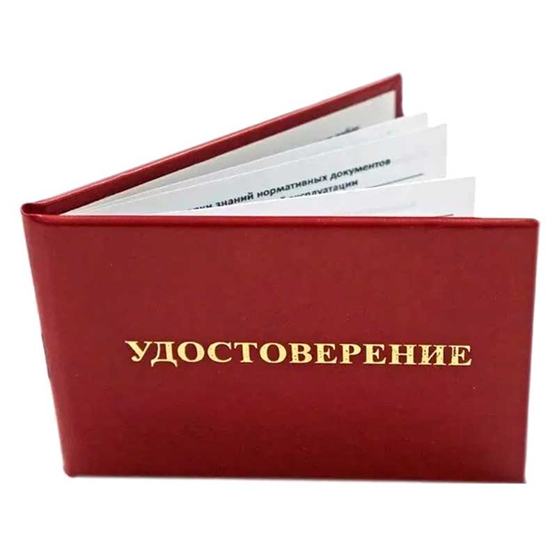 Удостоверения